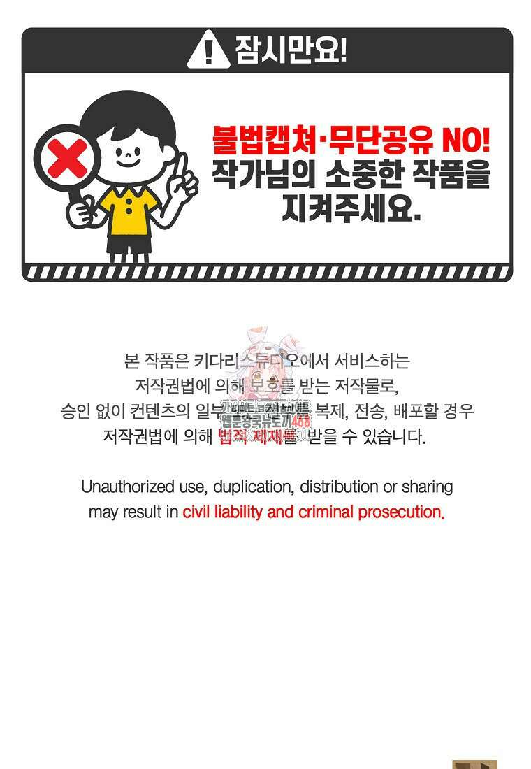 백작가의 사생아가 결혼하면 106화 1