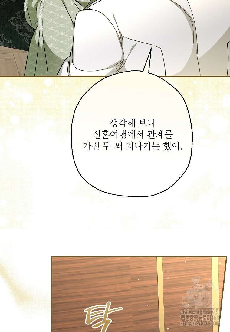 백작가의 사생아가 결혼하면 106화 4