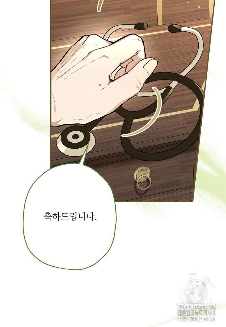 백작가의 사생아가 결혼하면 106화 5
