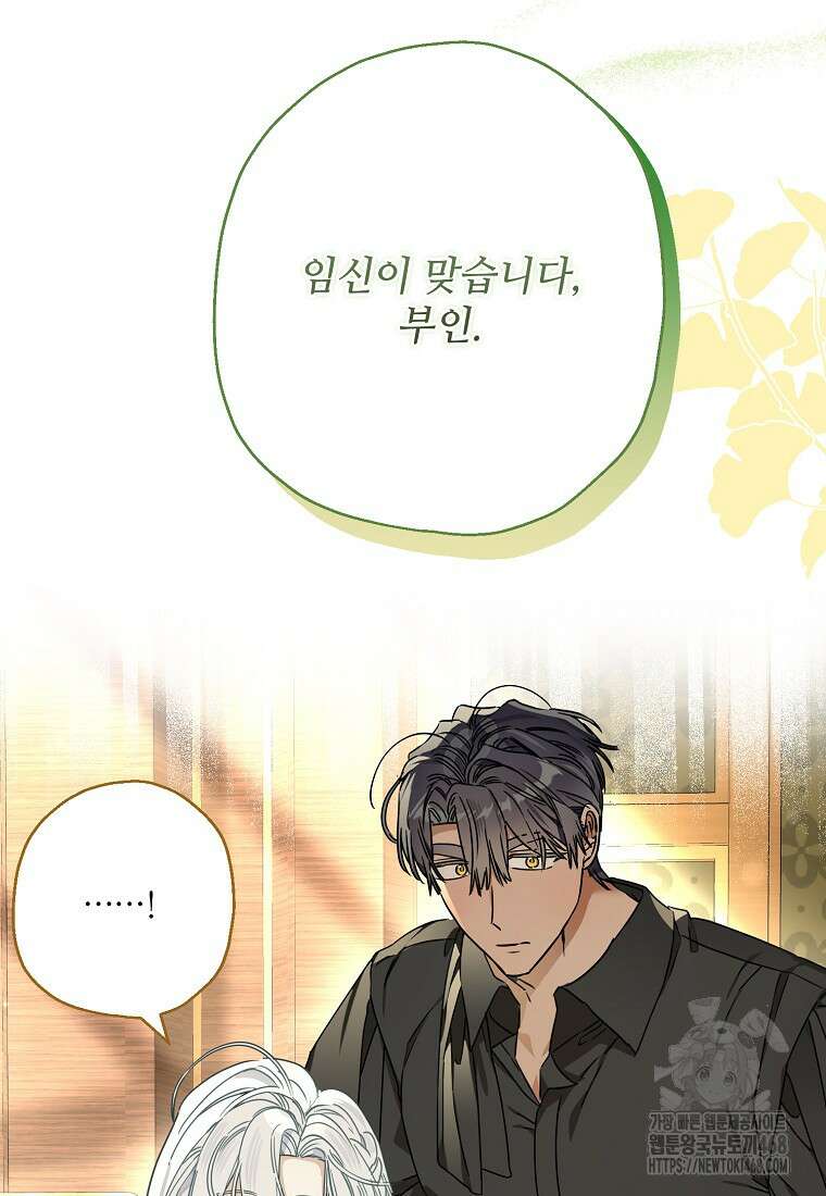 백작가의 사생아가 결혼하면 106화 6