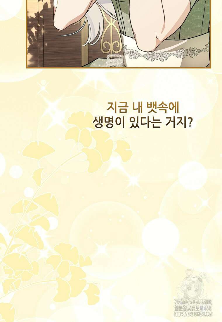 백작가의 사생아가 결혼하면 106화 10