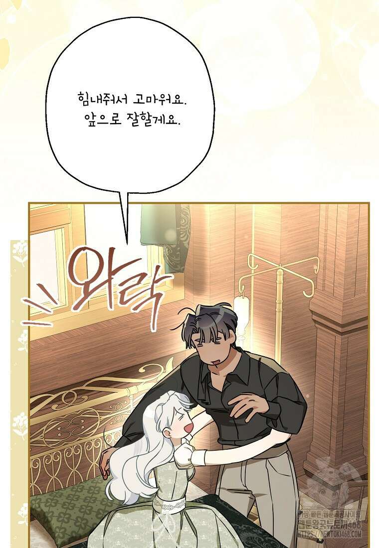 백작가의 사생아가 결혼하면 106화 11