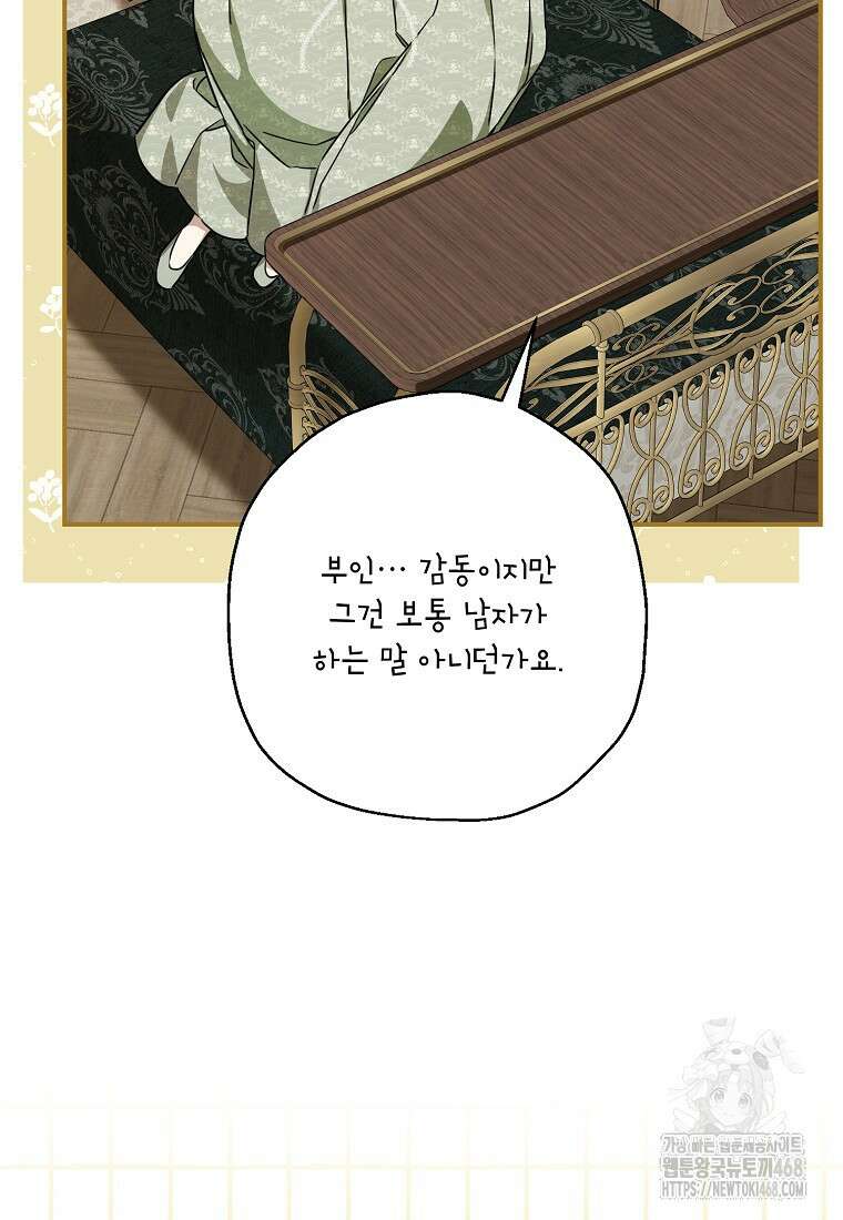 백작가의 사생아가 결혼하면 106화 12