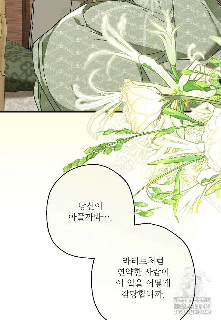 백작가의 사생아가 결혼하면 106화 16
