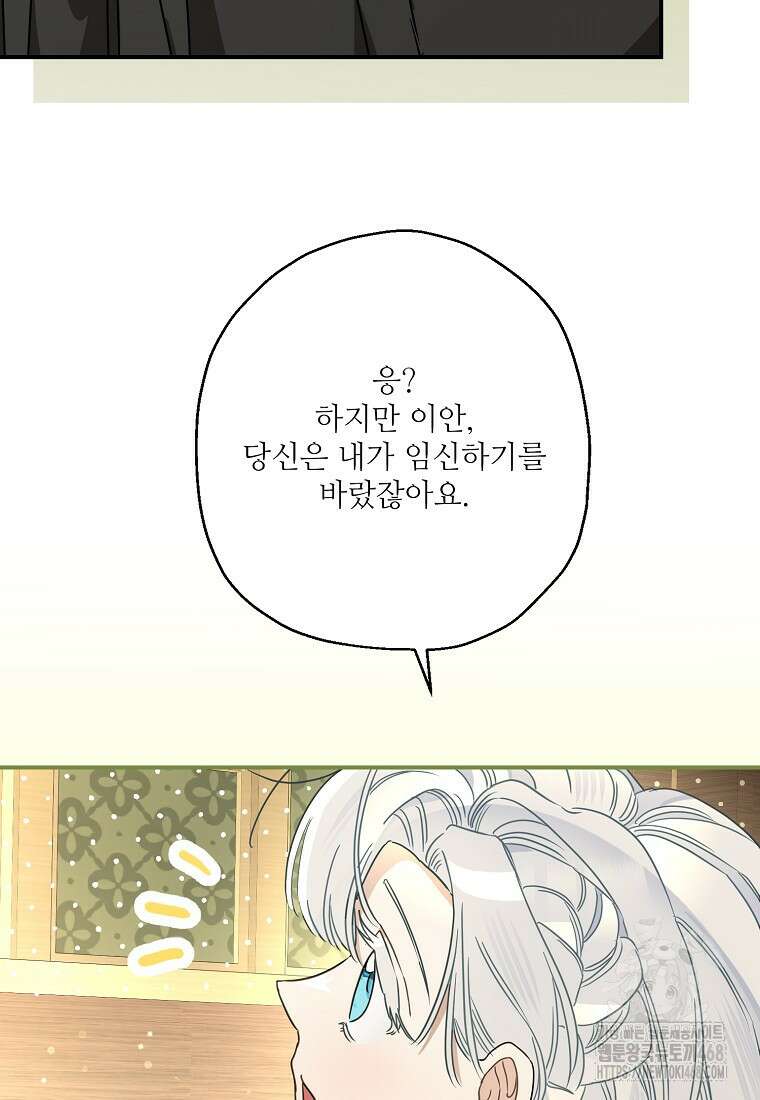 백작가의 사생아가 결혼하면 106화 18