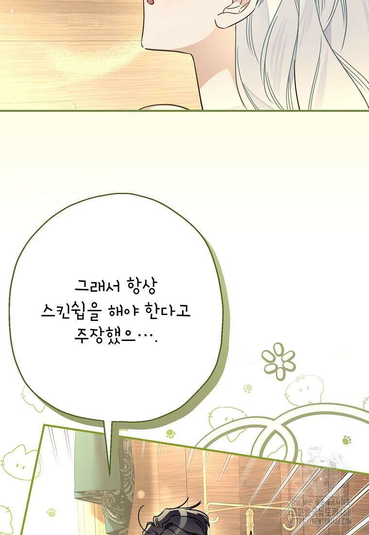 백작가의 사생아가 결혼하면 106화 19