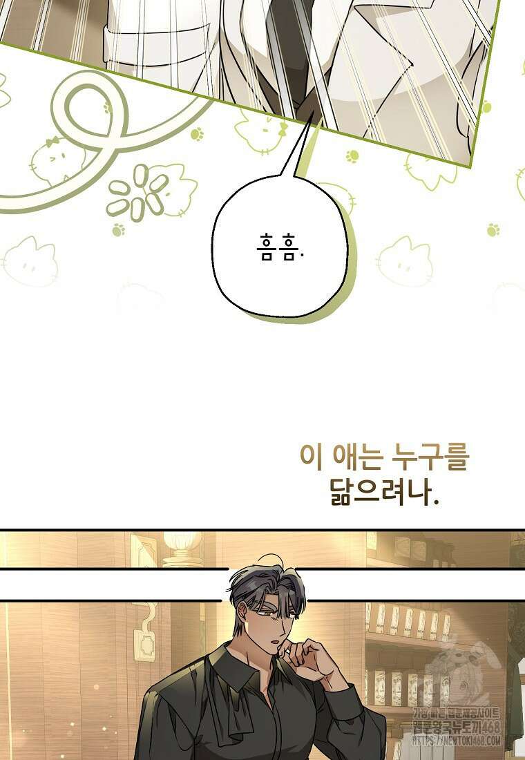 백작가의 사생아가 결혼하면 106화 21