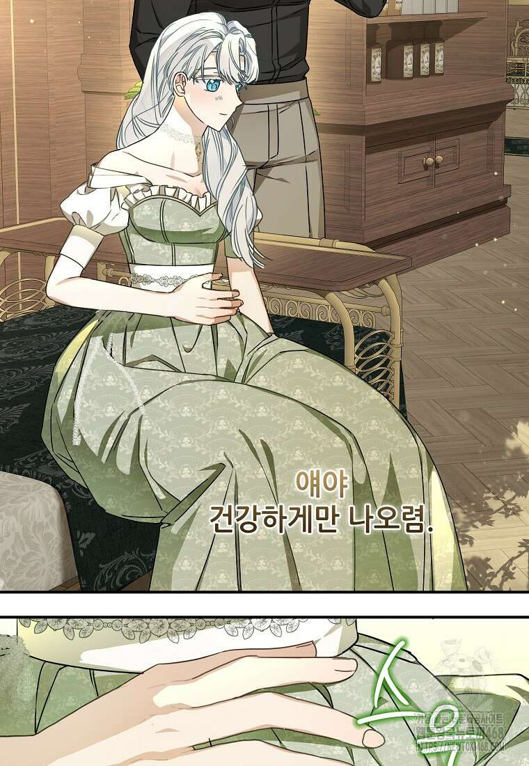 백작가의 사생아가 결혼하면 106화 22
