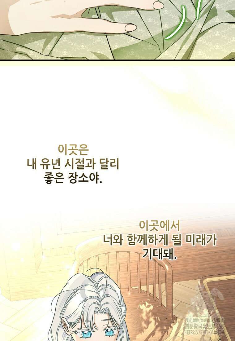 백작가의 사생아가 결혼하면 106화 23