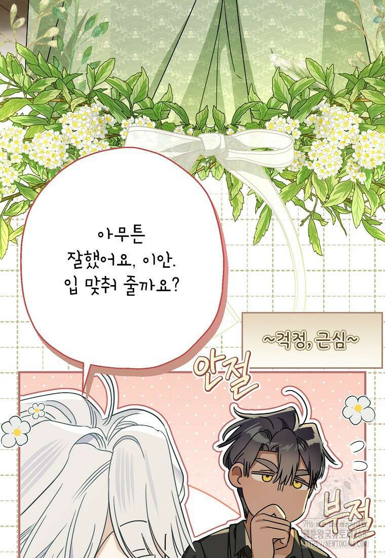 백작가의 사생아가 결혼하면 106화 25