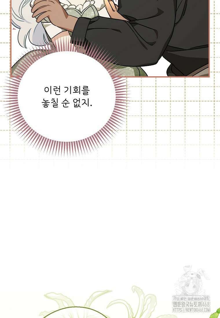 백작가의 사생아가 결혼하면 106화 27