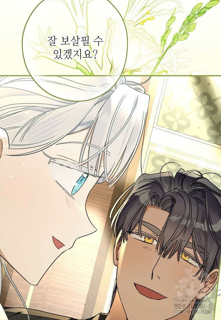 백작가의 사생아가 결혼하면 106화 28