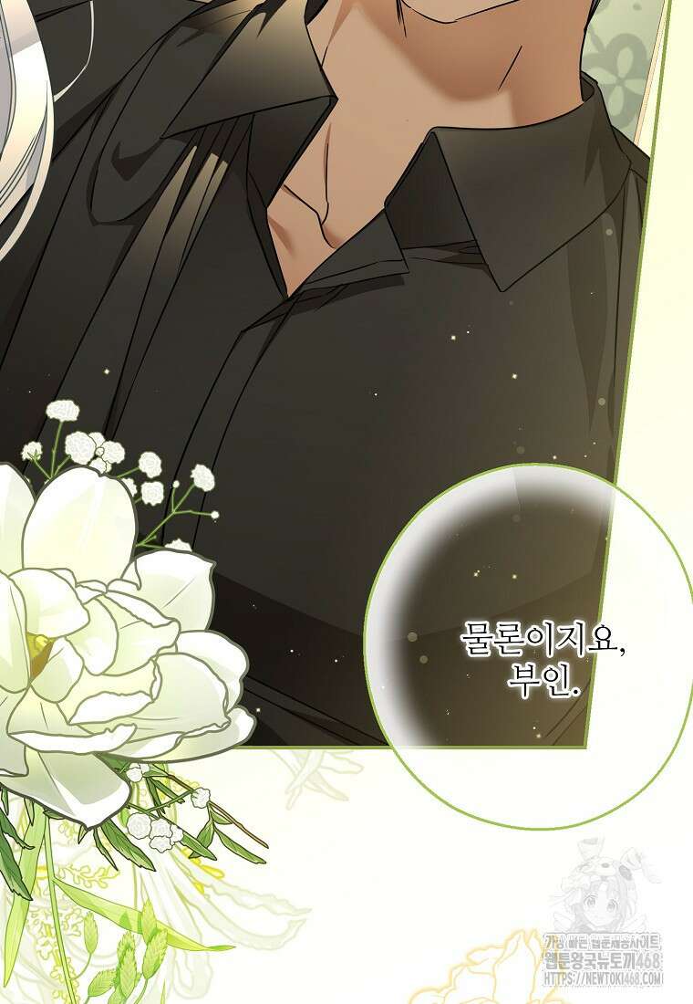 백작가의 사생아가 결혼하면 106화 29
