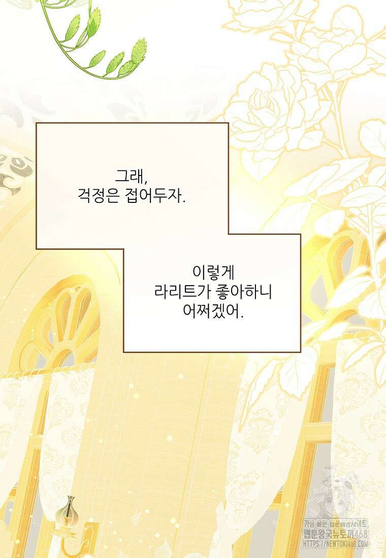 백작가의 사생아가 결혼하면 106화 30