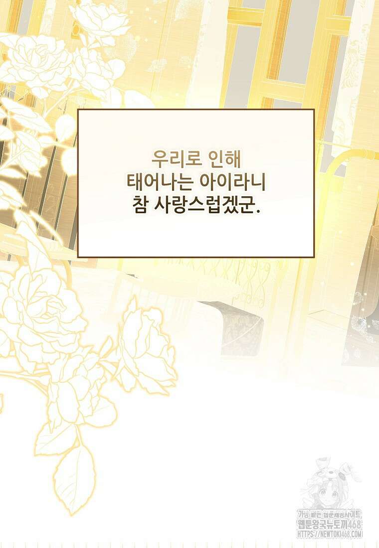 백작가의 사생아가 결혼하면 106화 31