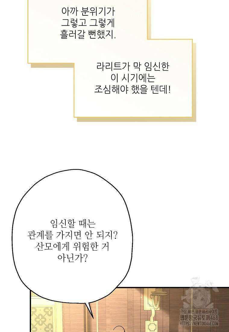 백작가의 사생아가 결혼하면 106화 33