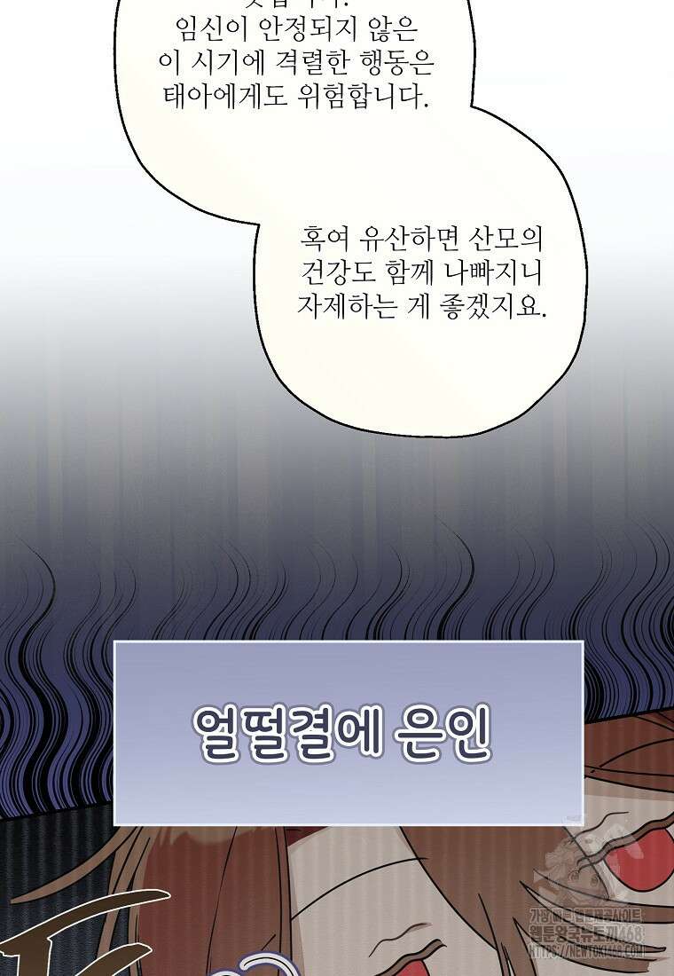 백작가의 사생아가 결혼하면 106화 35
