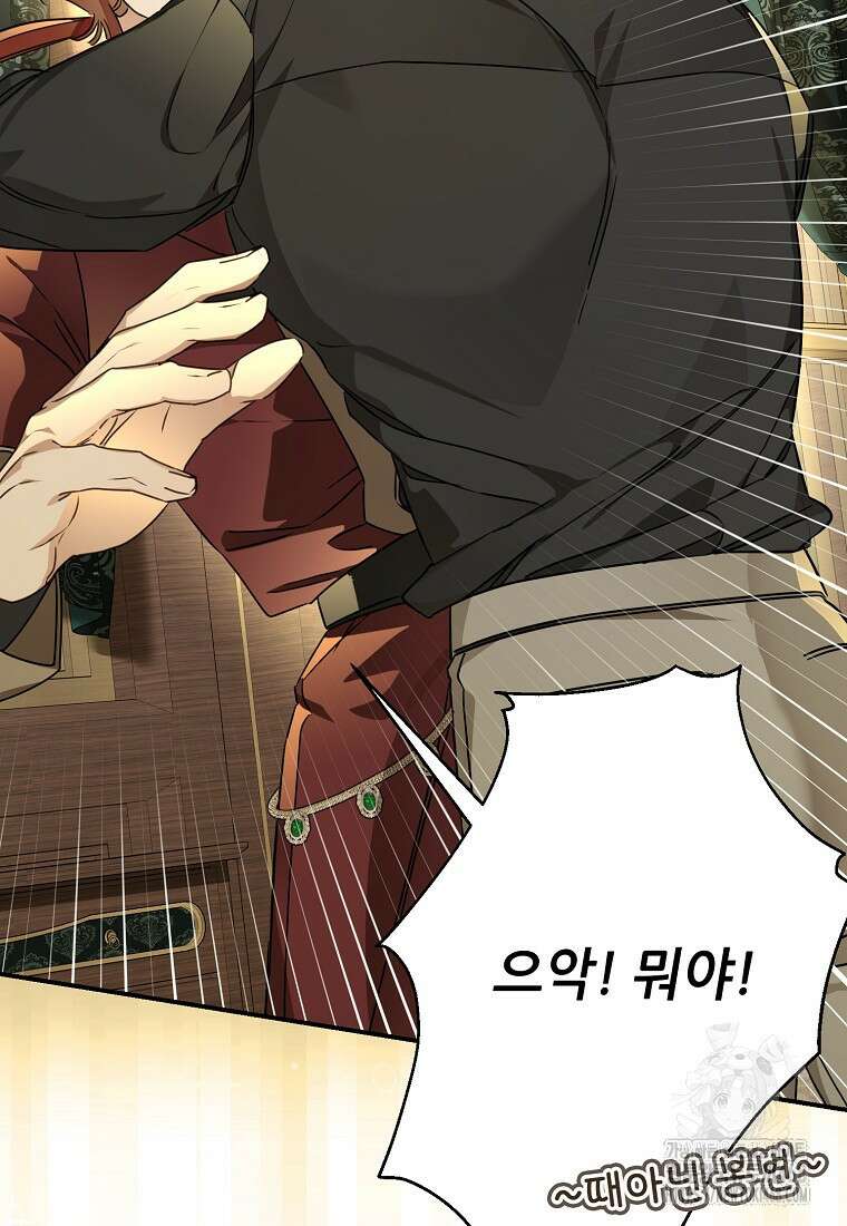백작가의 사생아가 결혼하면 106화 40