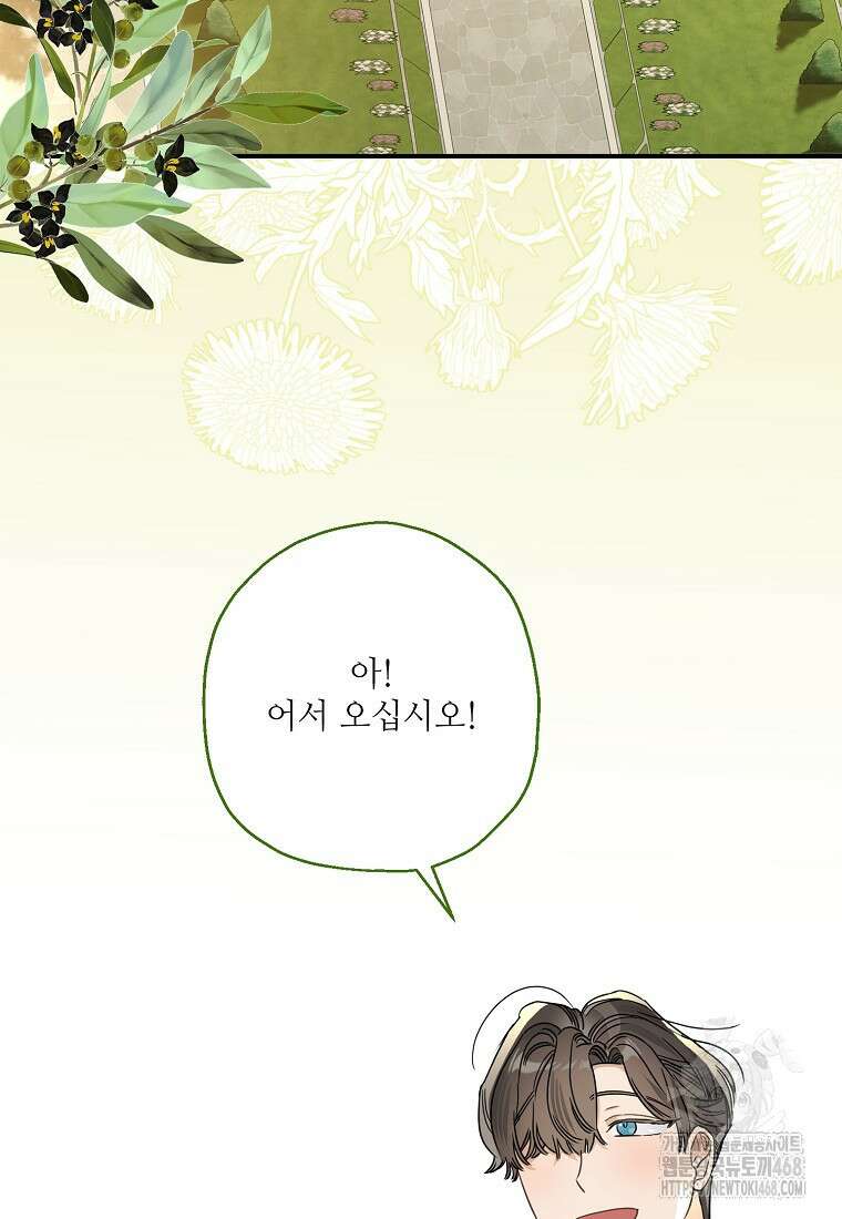 백작가의 사생아가 결혼하면 106화 44