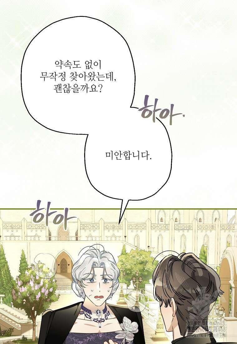 백작가의 사생아가 결혼하면 106화 46
