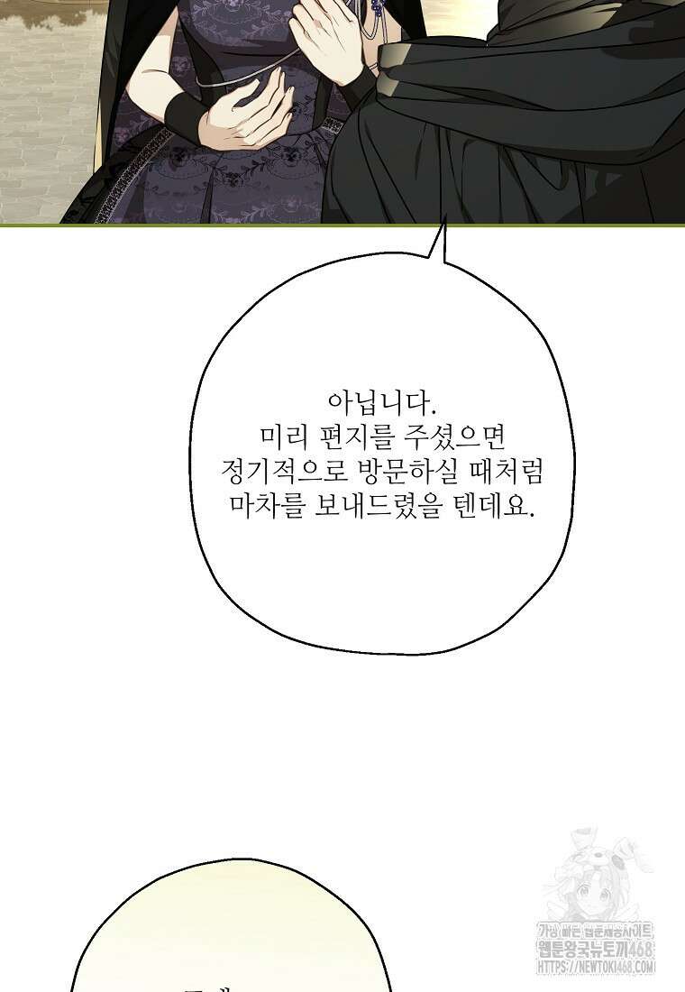 백작가의 사생아가 결혼하면 106화 47