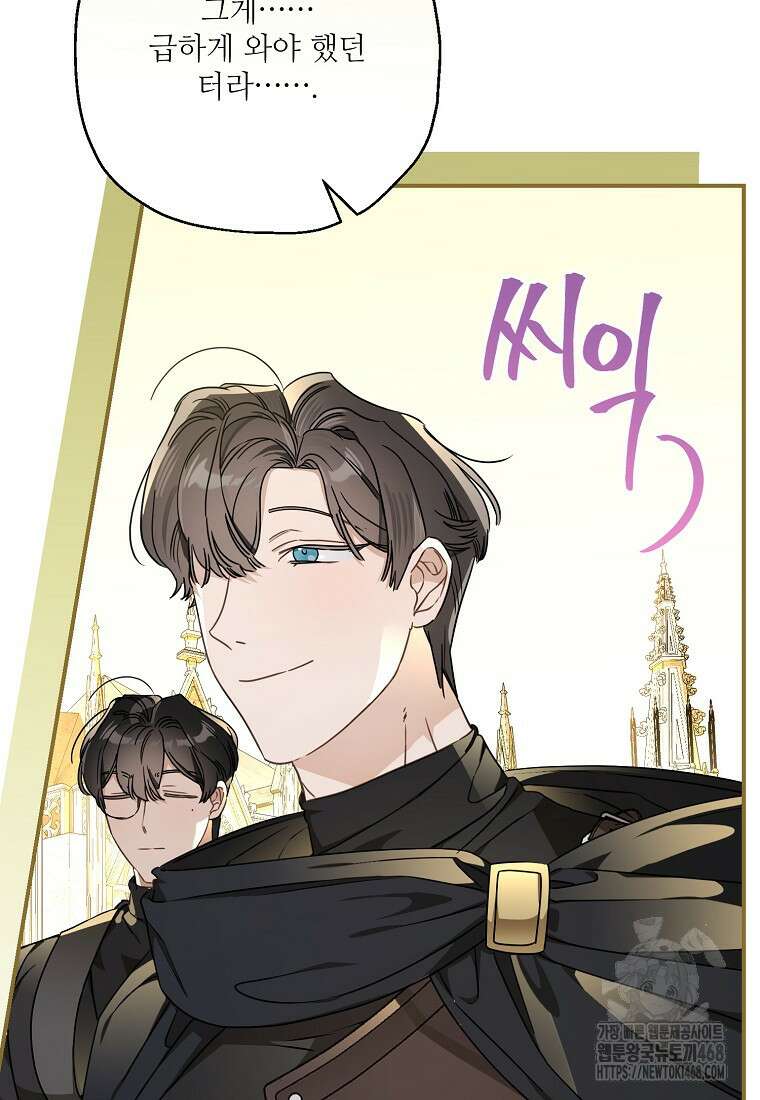 백작가의 사생아가 결혼하면 106화 48