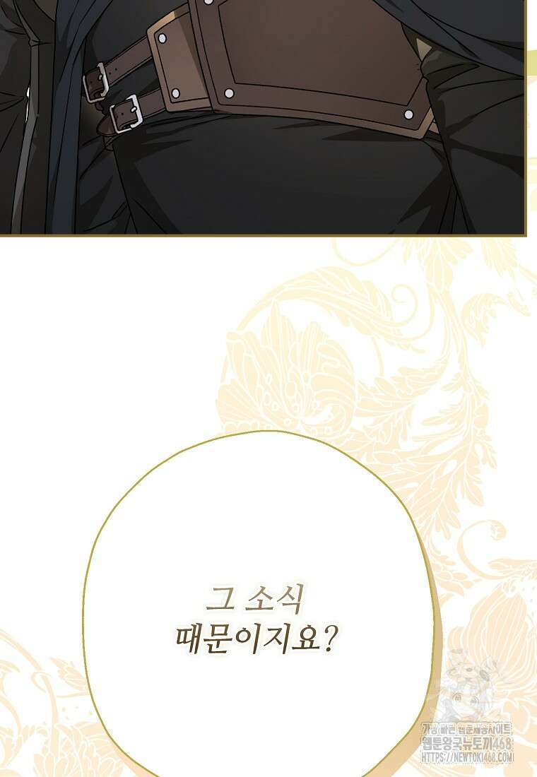 백작가의 사생아가 결혼하면 106화 49