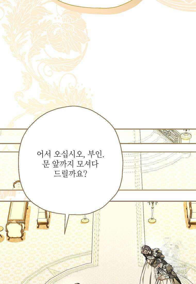 백작가의 사생아가 결혼하면 106화 50