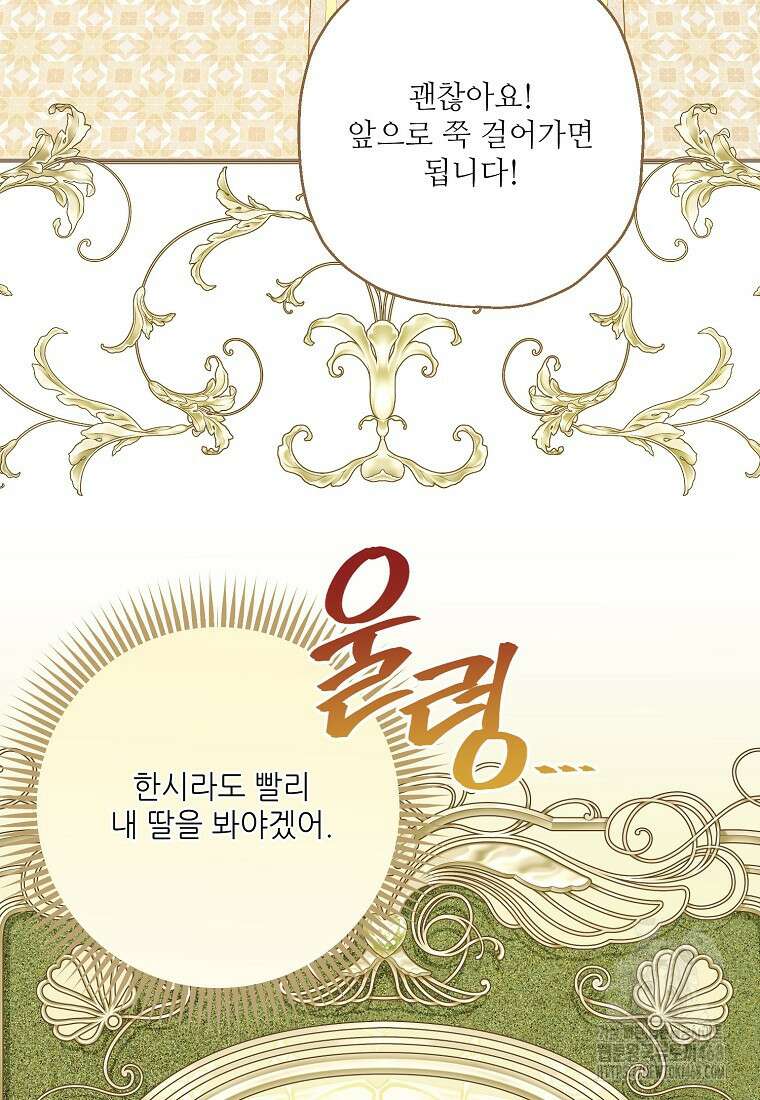 백작가의 사생아가 결혼하면 106화 52