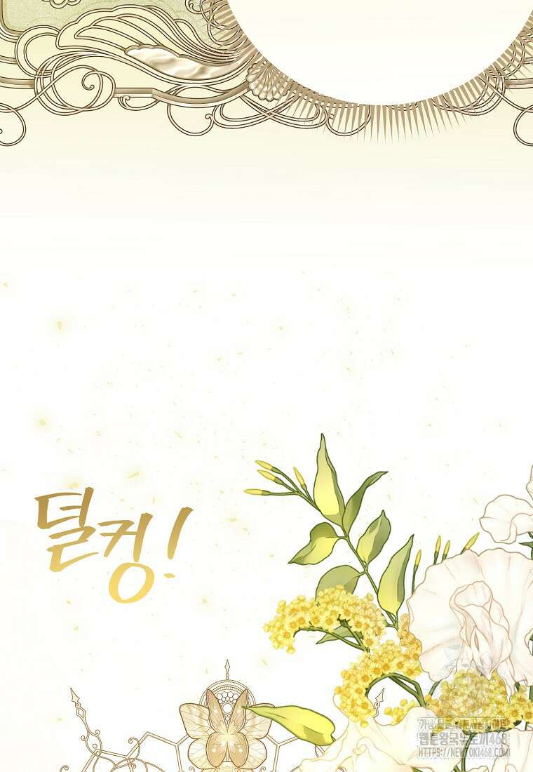 백작가의 사생아가 결혼하면 106화 54