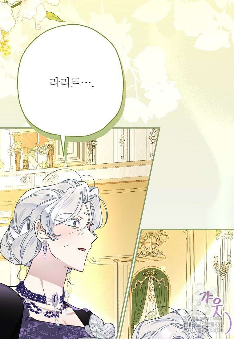 백작가의 사생아가 결혼하면 106화 56