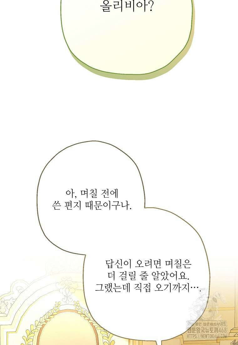 백작가의 사생아가 결혼하면 106화 58