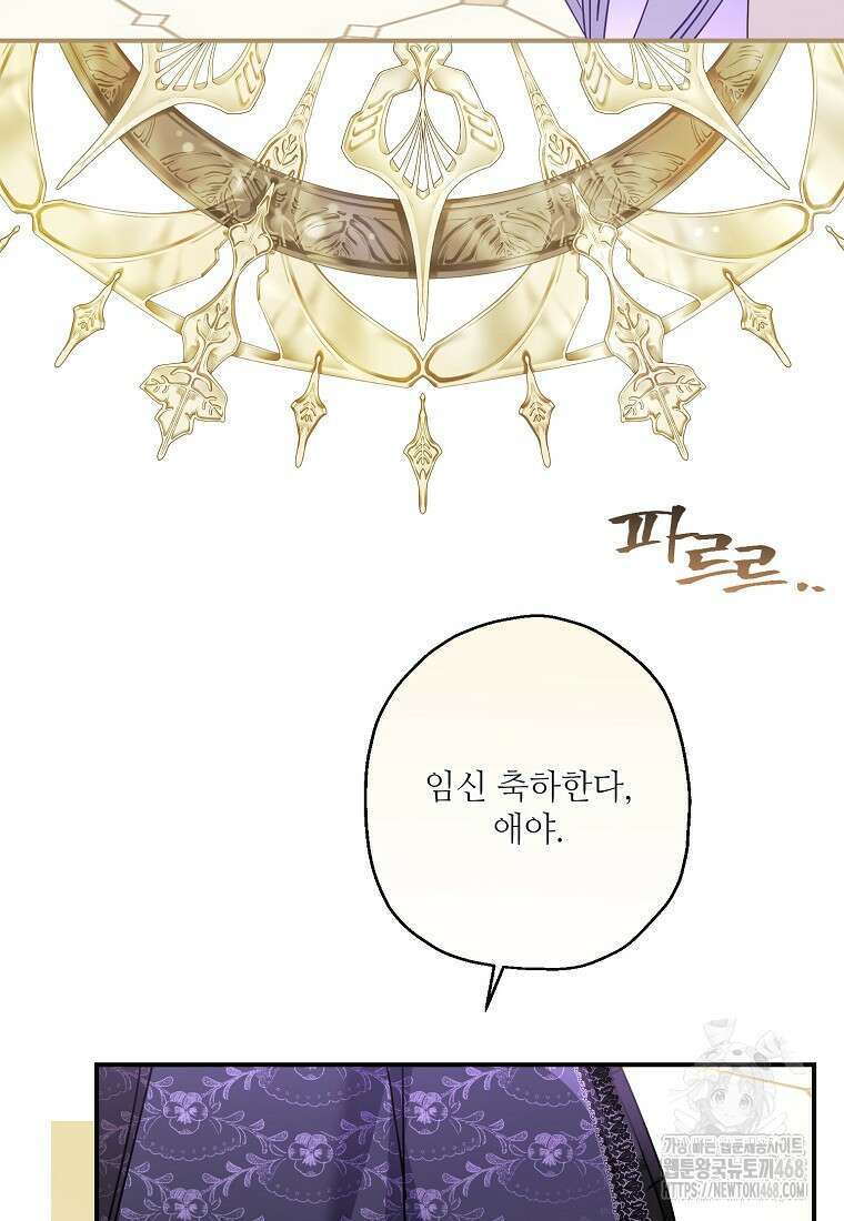 백작가의 사생아가 결혼하면 106화 60