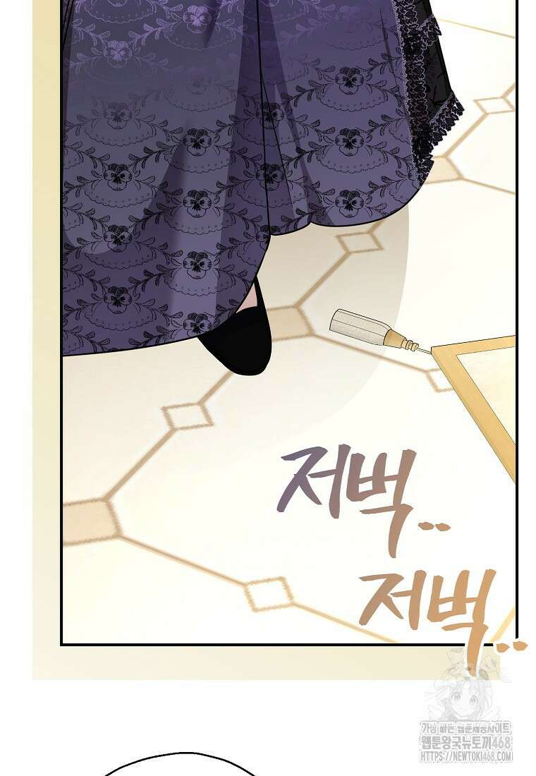 백작가의 사생아가 결혼하면 106화 61