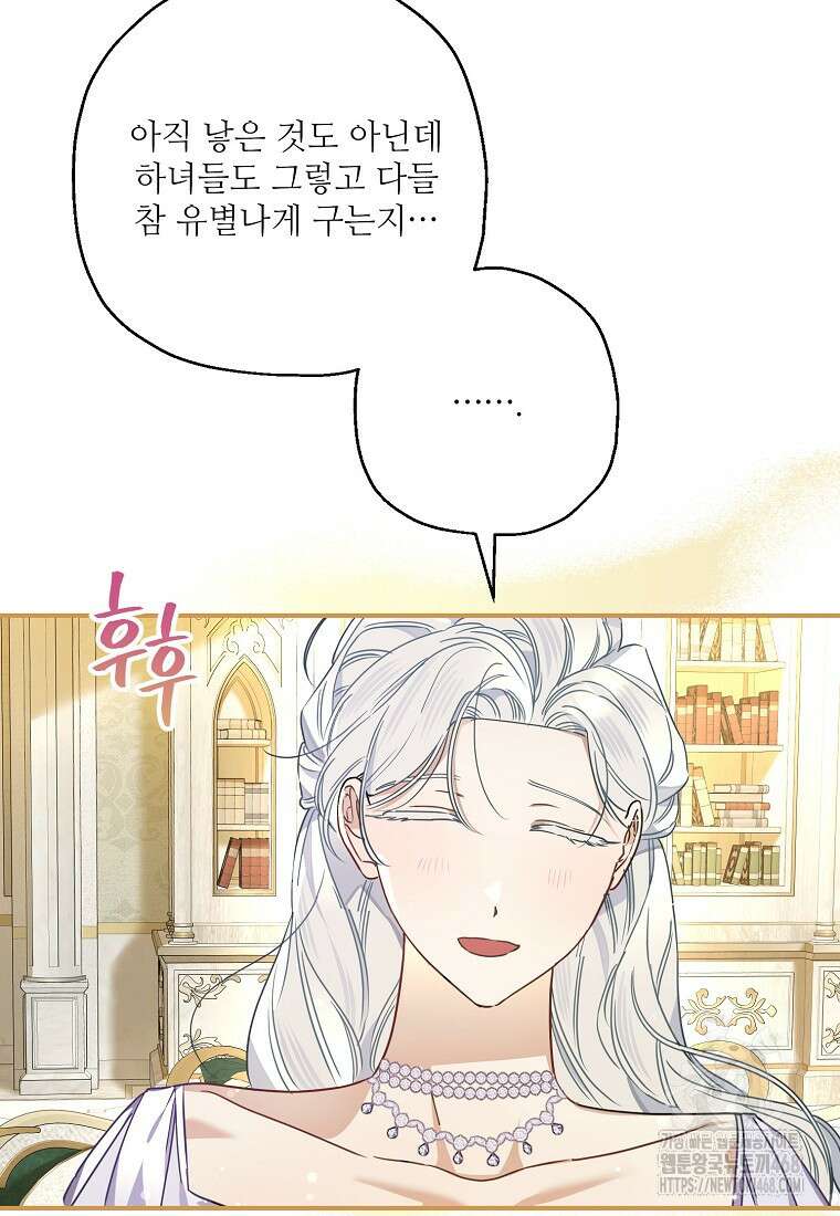 백작가의 사생아가 결혼하면 106화 62
