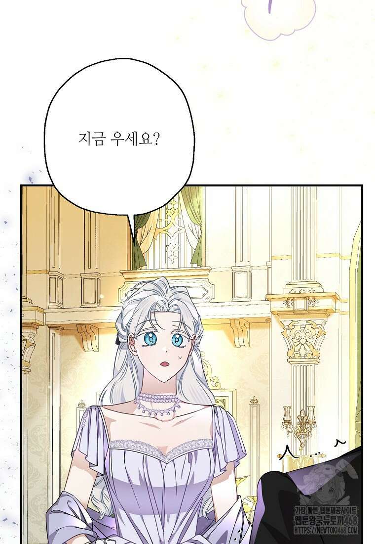 백작가의 사생아가 결혼하면 106화 64
