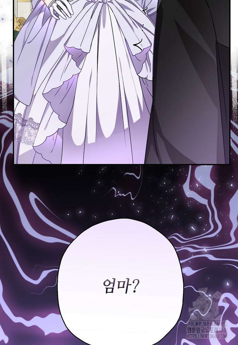 백작가의 사생아가 결혼하면 106화 65