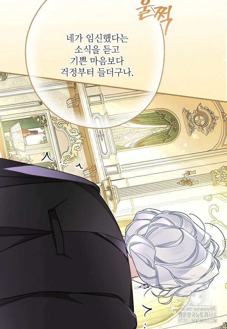 백작가의 사생아가 결혼하면 106화 68