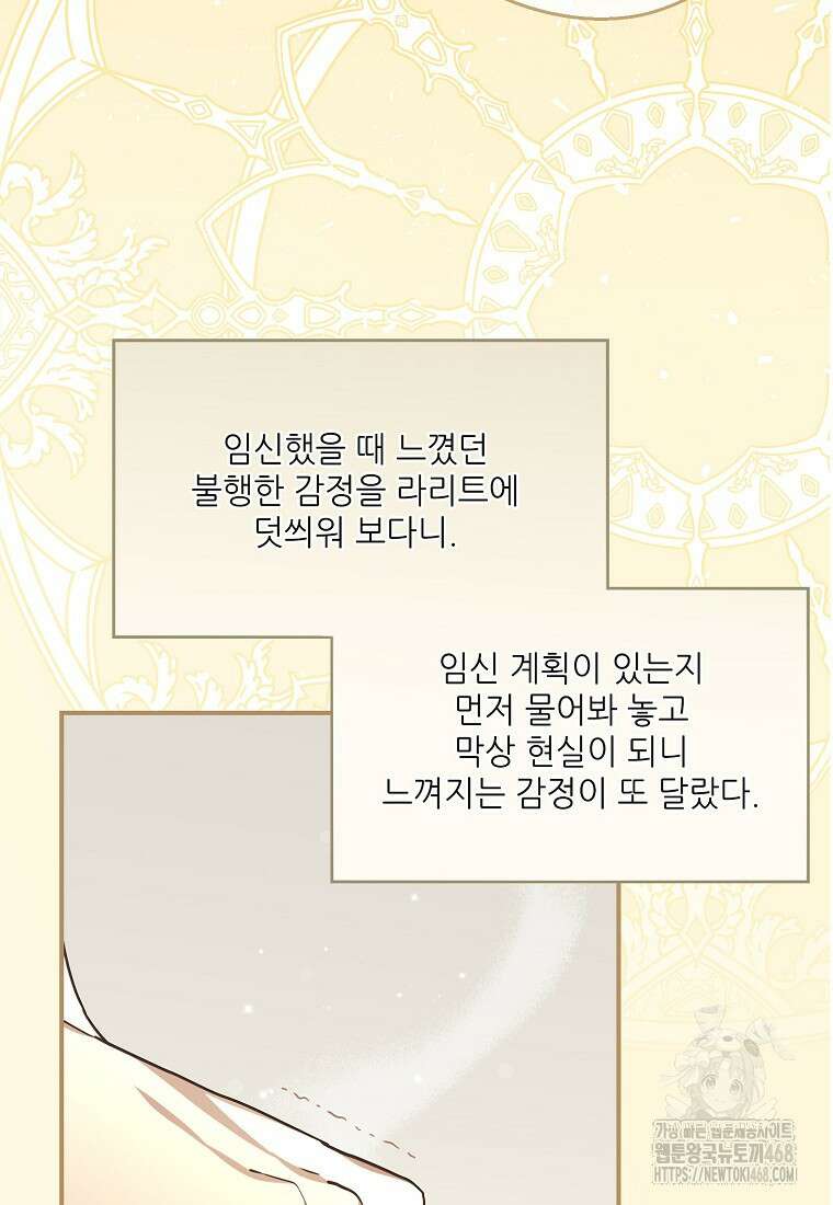 백작가의 사생아가 결혼하면 106화 70