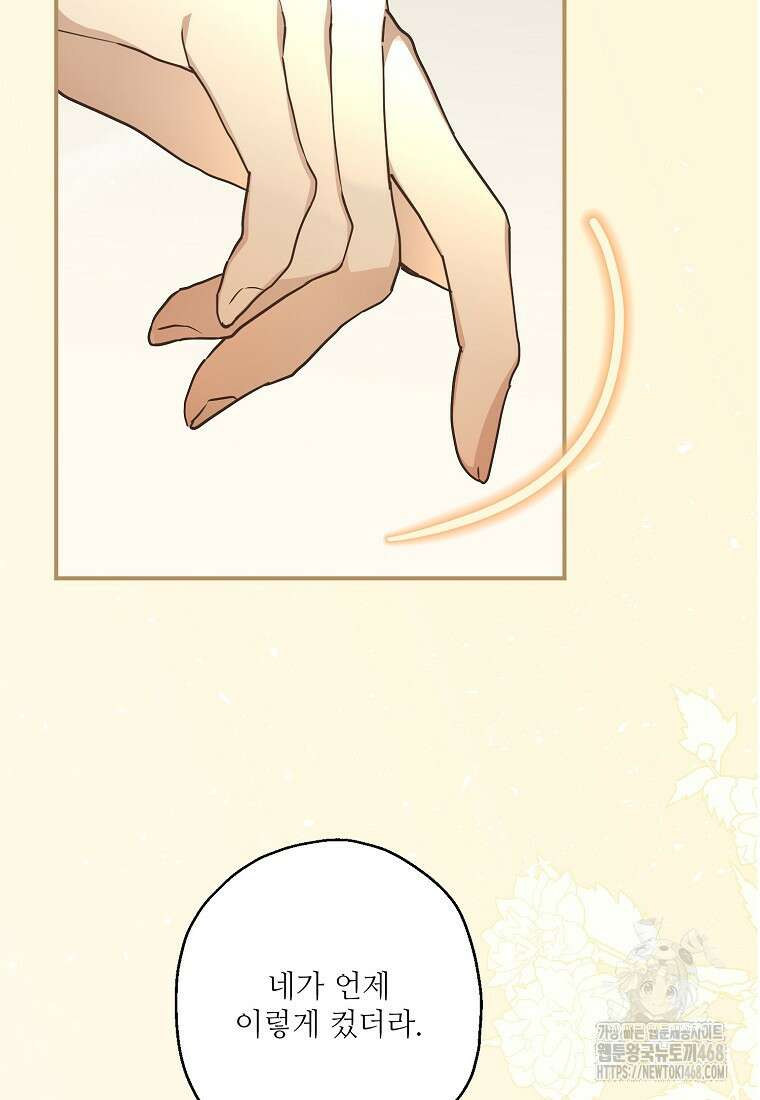 백작가의 사생아가 결혼하면 106화 71