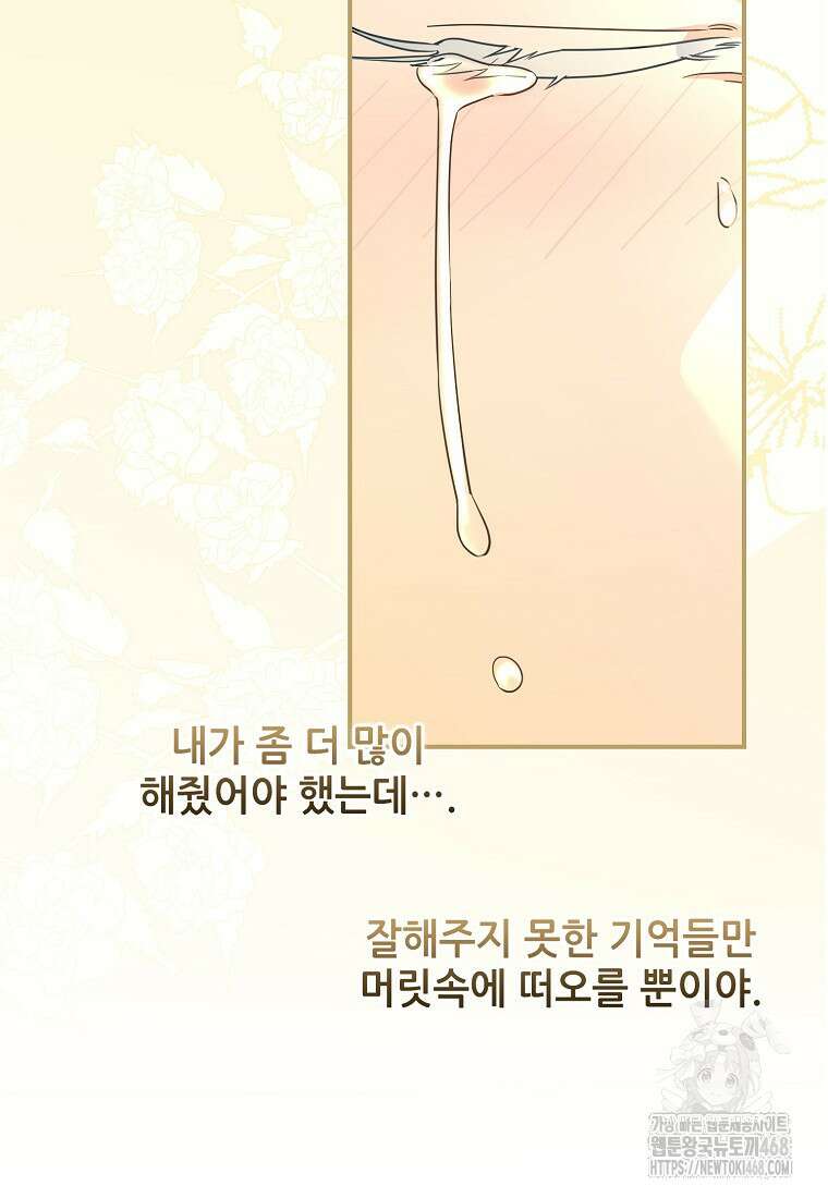 백작가의 사생아가 결혼하면 106화 73