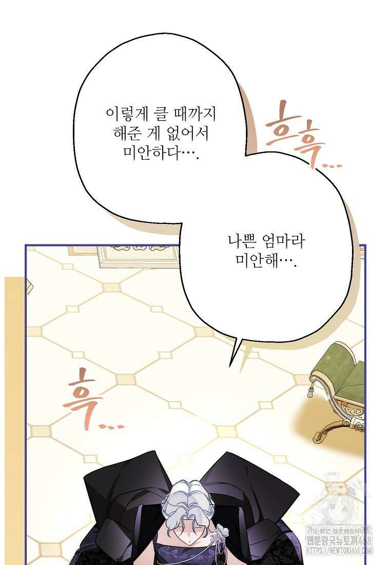 백작가의 사생아가 결혼하면 106화 74