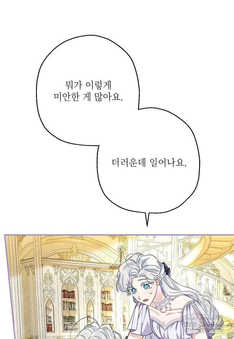 백작가의 사생아가 결혼하면 106화 76