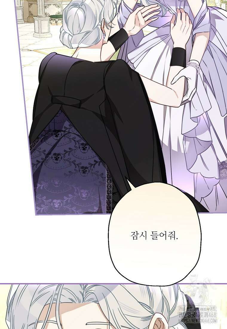 백작가의 사생아가 결혼하면 106화 77
