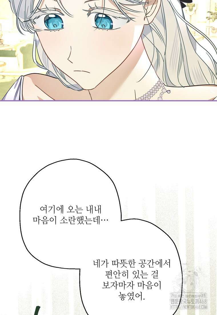 백작가의 사생아가 결혼하면 106화 78
