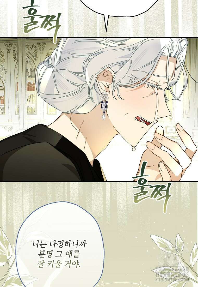 백작가의 사생아가 결혼하면 106화 79