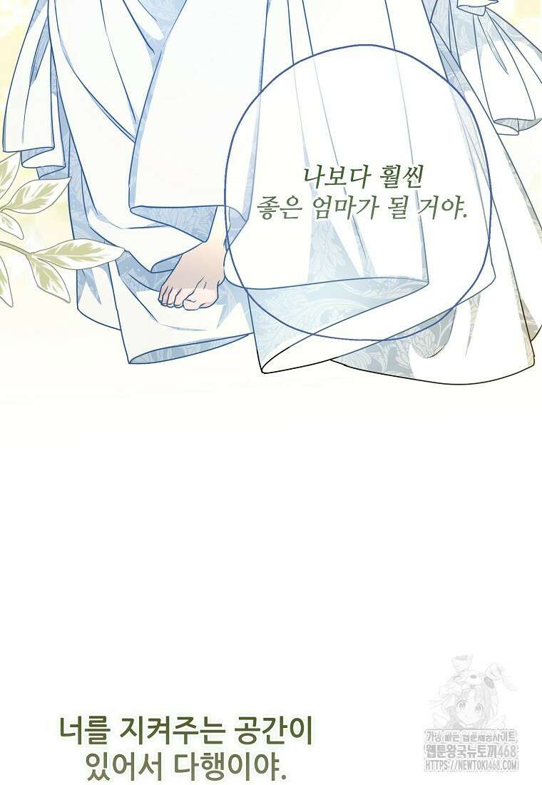 백작가의 사생아가 결혼하면 106화 81