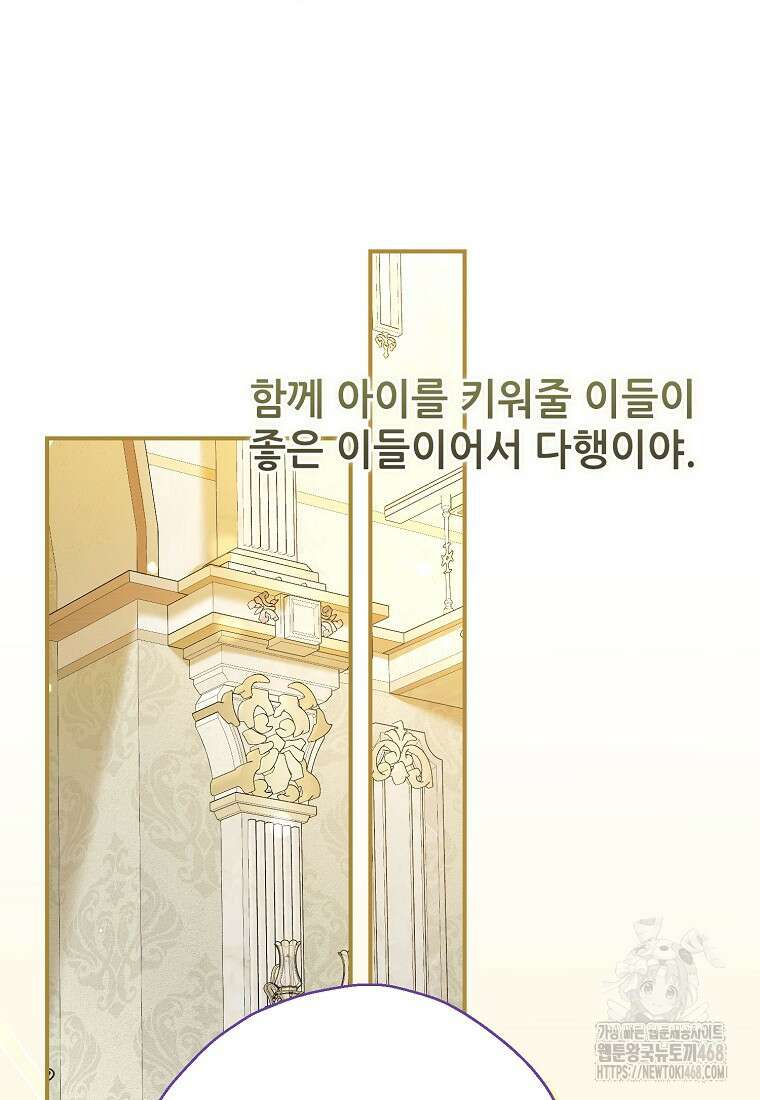 백작가의 사생아가 결혼하면 106화 82