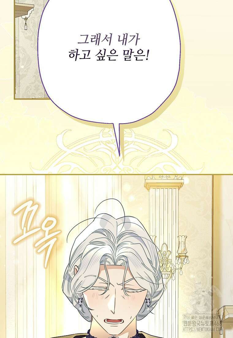 백작가의 사생아가 결혼하면 106화 83