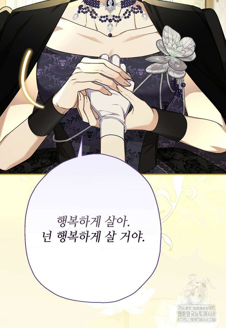 백작가의 사생아가 결혼하면 106화 84